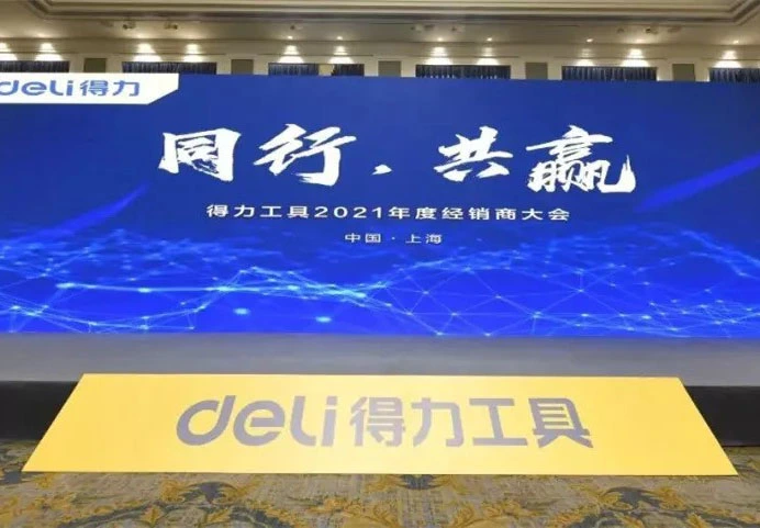 Deli Tools 2021 Dealer Conference and Shanghai Hardware Fair Successfully Held